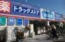 ドラックストア　ウエルシア 千葉小仲台店（ドラッグストア）まで9807m