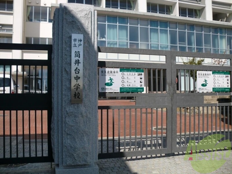 中学校　神戸市立筒井台中学校（中学校）まで1241m