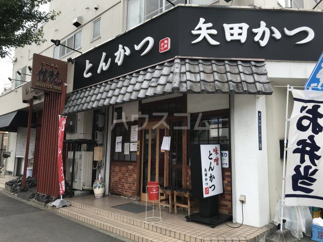 【グランドール大幸IIの飲食店】