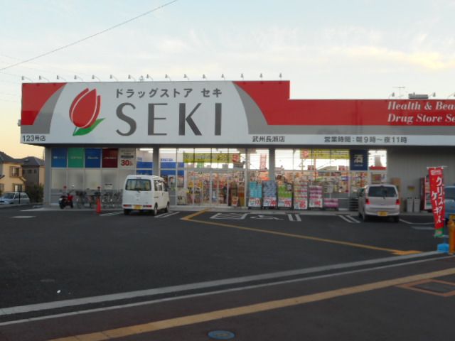 ドラックストア　ドラッグストア・セキ 武州長瀬店（ドラッグストア）まで718m