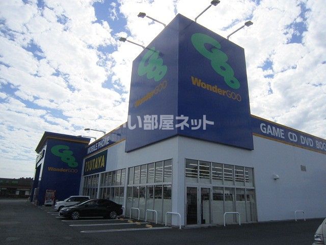 その他　ワンダーグー（その他）まで354m