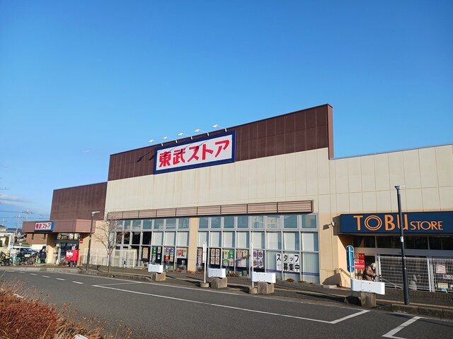 スーパー　東武ストア逆井店（スーパー）まで660m