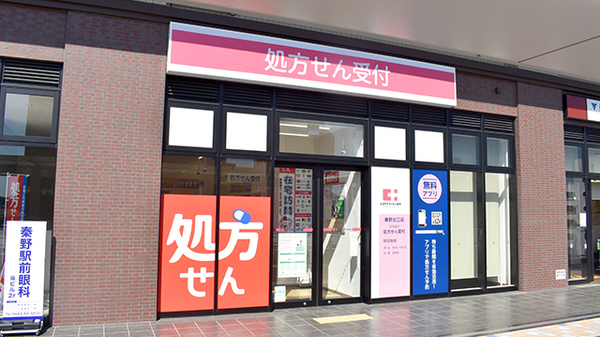 ドラックストア　ココカラファイン 秦野北口店（ドラッグストア）まで288m