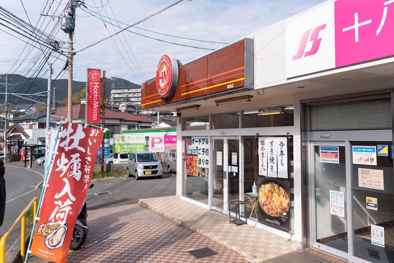 その他　ほっともっと横尾店（その他）まで1170m