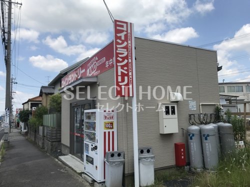 その他　コインランドリー　ママランド　岡崎鴨田店（その他）まで576m