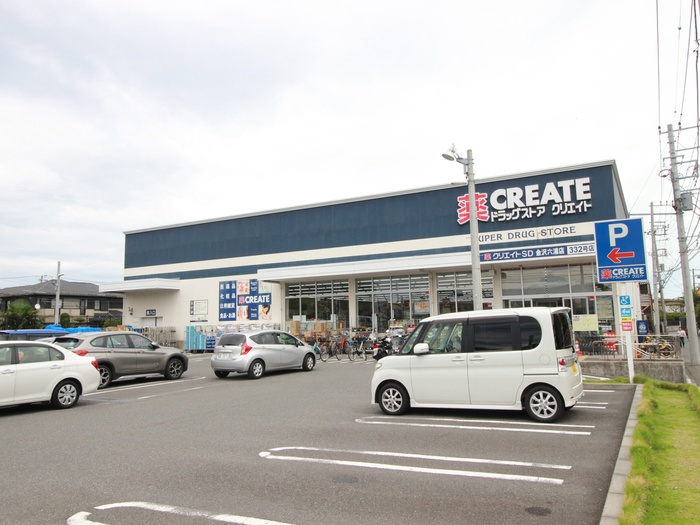 ドラックストア　クリエイトSD（ドラッグストア）まで1100m