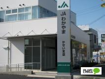 銀行　ＪＡわかやまかせい支店（銀行）まで998m