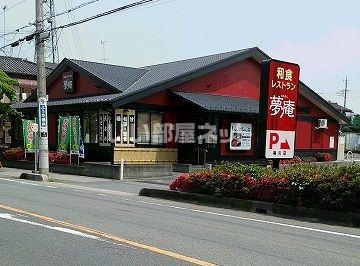 飲食店　夢庵 桶川店（飲食店）まで549m