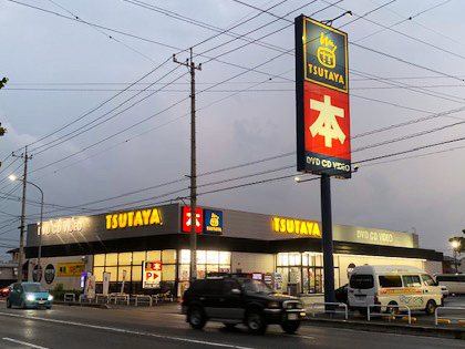 その他　TSUTAYA古新田店（その他）まで648m