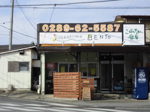 飲食店　こがねちゃん弁当緑町店（飲食店）まで299m