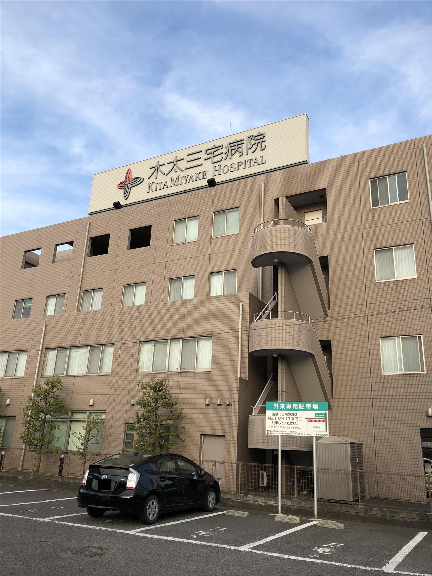 病院　医療法人社団三恵会木太三宅病院（病院）まで1190m