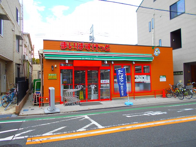 スーパー　まいばすけっと荒川４丁目店（スーパー）まで209m