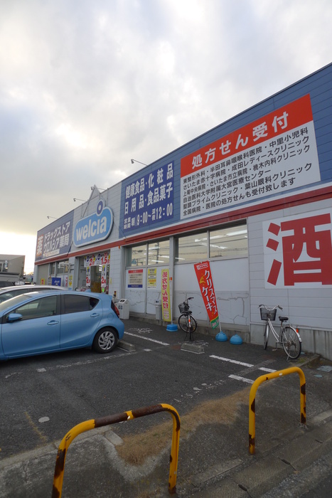 ドラックストア　ウエルシア（ドラッグストア）まで506m