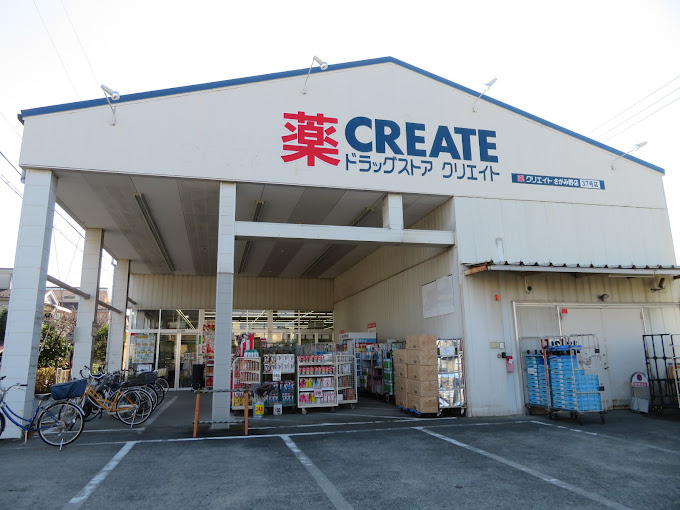 ドラックストア　クリエイトSD(エス・ディー) さがみ野店（ドラッグストア）まで259m