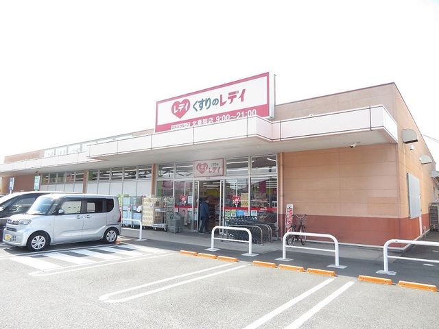 ドラックストア　くすりのレデイ北斎院店（ドラッグストア）まで700m
