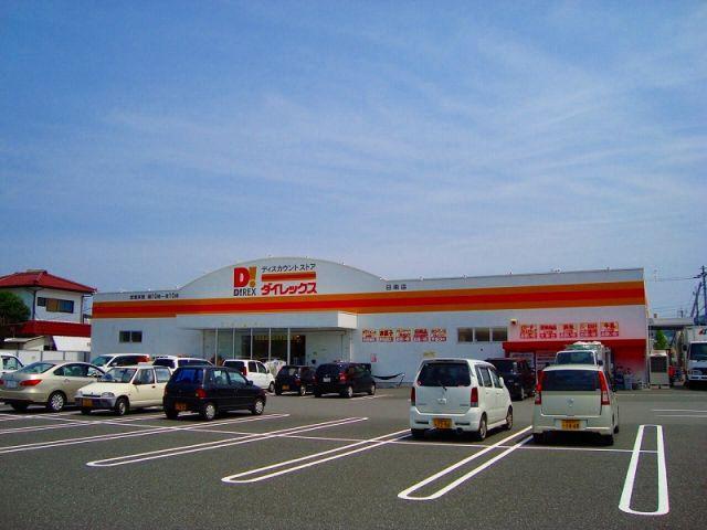 その他　ＤｉＲＥＸ吉村店（その他）まで287m