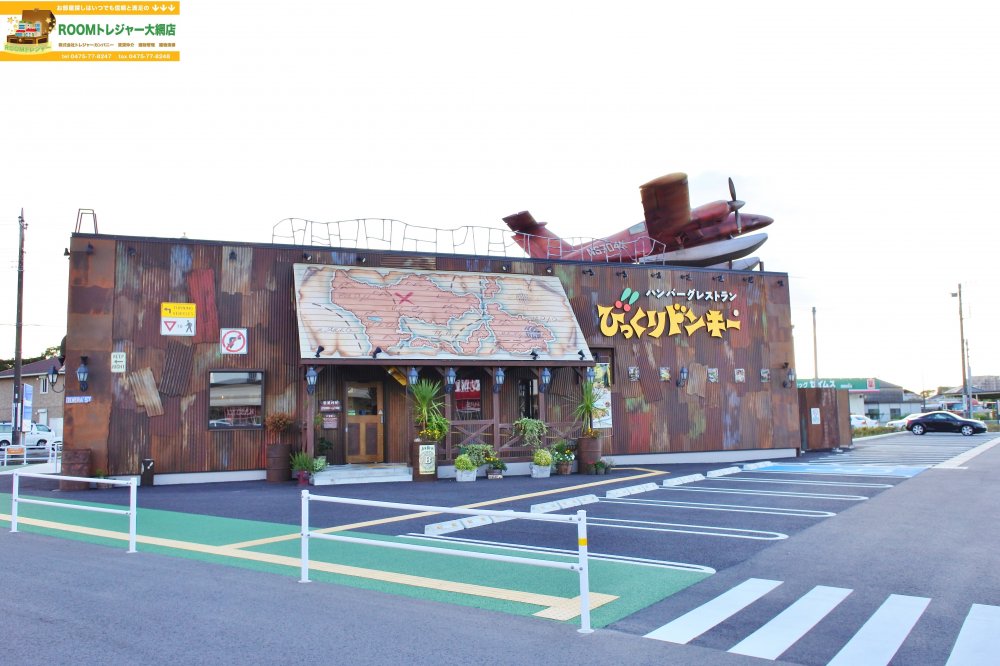 飲食店　びっくりドンキー 茂原店（飲食店）まで471m