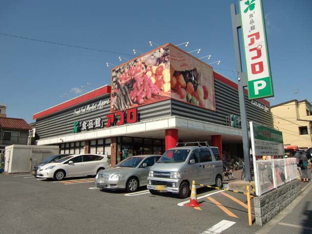 スーパー　食品館アプロ 高安店（スーパー）まで535m