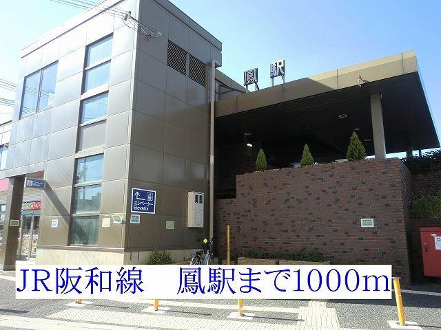 その他　ＪＲ阪和線鳳駅（その他）まで1000m