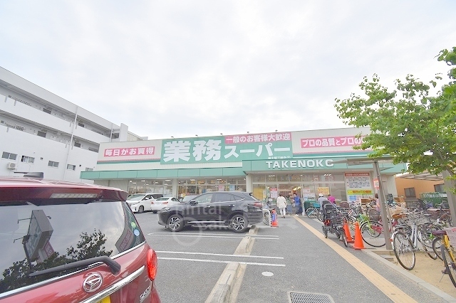 スーパー　業務スーパー　新大阪三国店（スーパー）まで98m