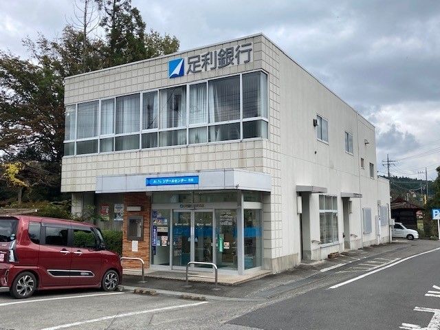 銀行　足利銀行 市貝支店（銀行）まで800m