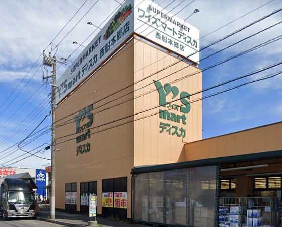 スーパー　ワイズマートディスカ西船本郷店（スーパー）まで917m
