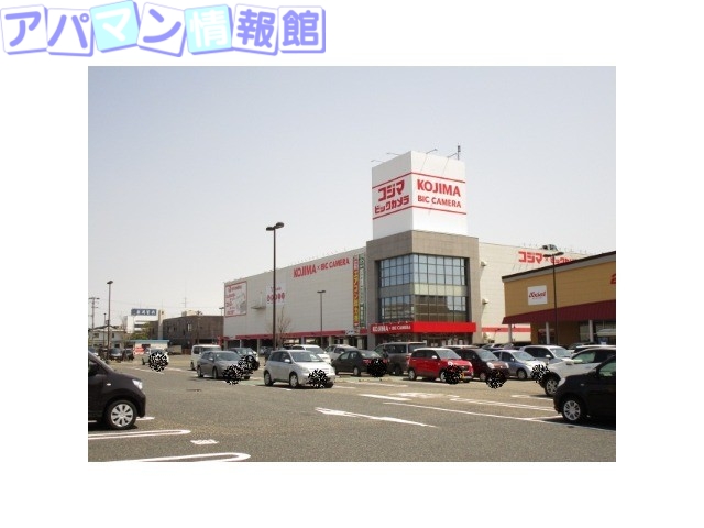 ホームセンター　コジマ×ビックカメラ新潟店（ホームセンター）まで788m