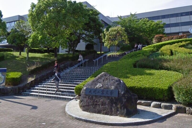 大学・短大　国立九州工業大学飯塚キャンパス（大学・短大）まで2147m