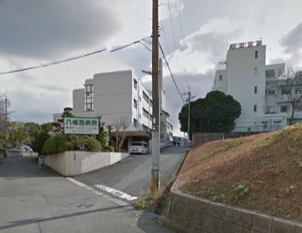 病院　八幡西病院（病院）まで553m