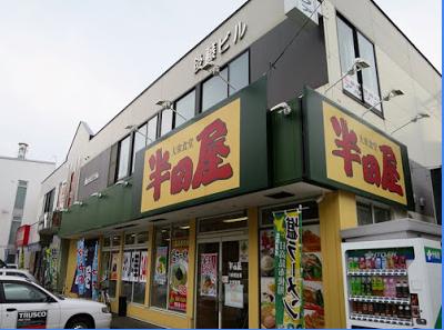 飲食店　大衆食堂 半田屋 サッポロファクトリー前店（飲食店）まで365m