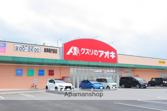 ドラックストア　クスリのアオキ岐阜県庁前薬局（ドラッグストア）まで744m
