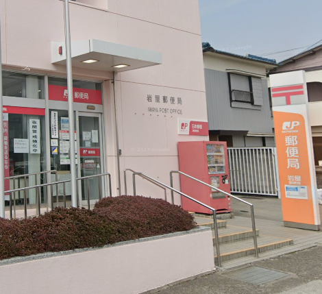 郵便局　岩屋郵便局（郵便局）まで216m