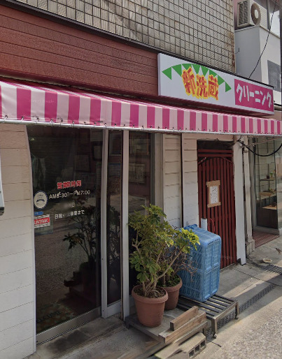 その他　セルフドライグループ 新洗蔵 ユアサ店（その他）まで591m