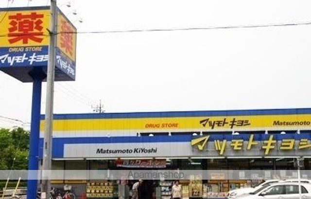 ドラックストア　マツモトキヨシ大泉町店（ドラッグストア）まで1400m