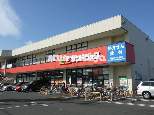 ドラックストア　サンドラック三鷹牟礼店（ドラッグストア）まで335m