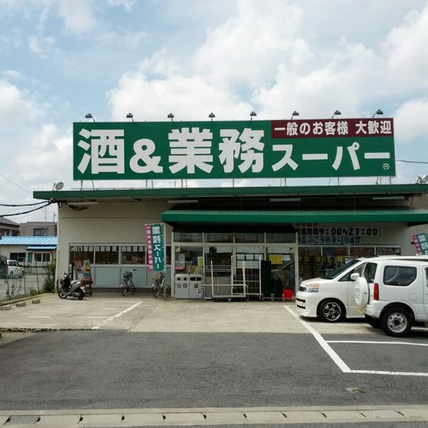 スーパー　業務スーパー 四街道店（スーパー）まで280m