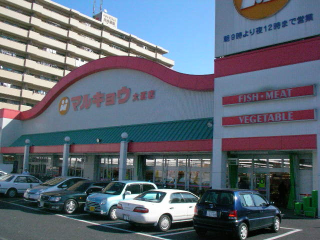 その他　マルキョウ（その他）まで700m