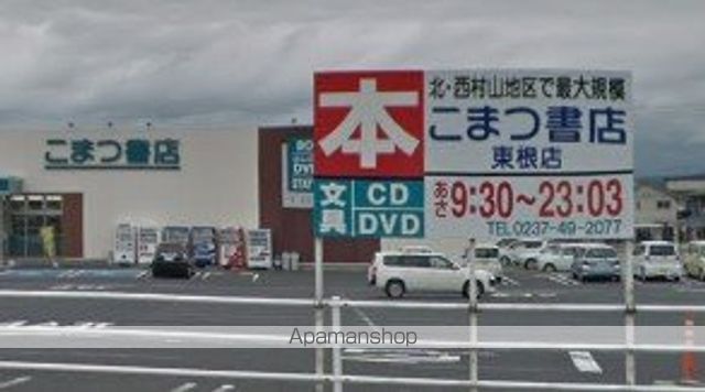 その他　こまつ書店東根店（その他）まで765m