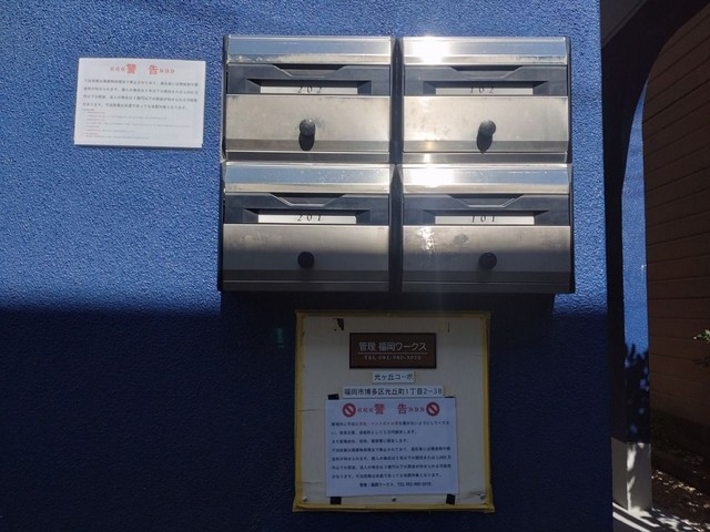 その他共有部分