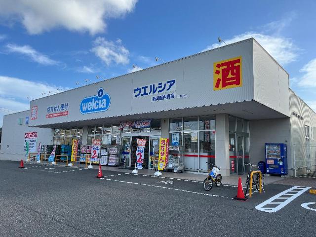 その他　ウェルシア西内野店（その他）まで1650m