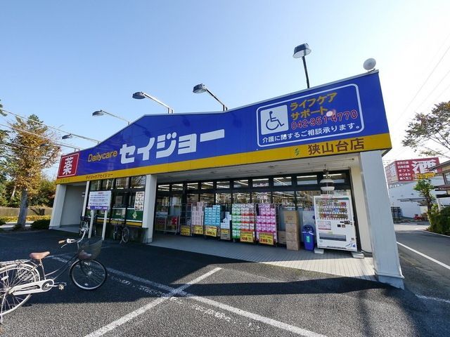 ドラックストア　デイリーケアセイジョー狭山台店（ドラッグストア）まで672m
