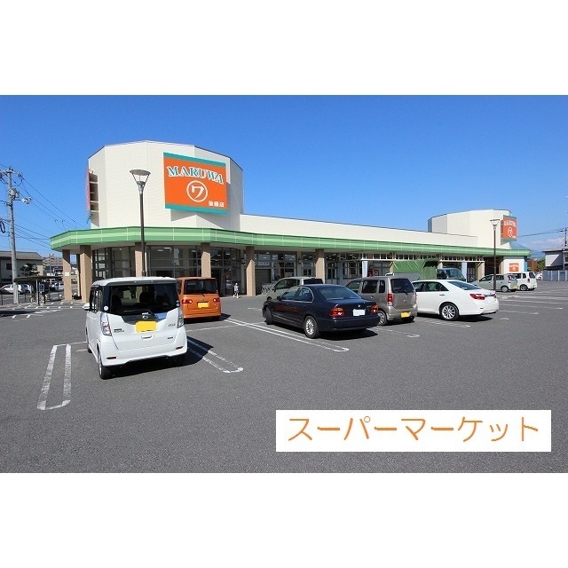 スーパー　マルワ米子後藤店（スーパー）まで250m