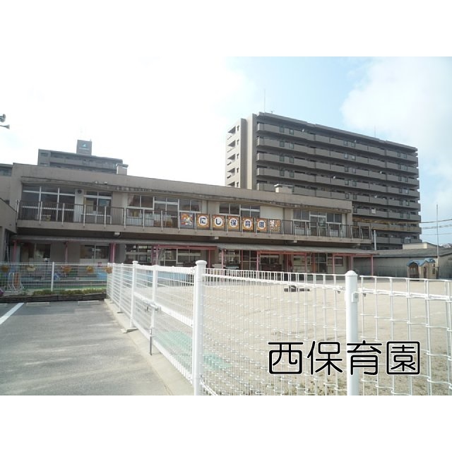 幼稚園・保育園　西保育園（幼稚園・保育園）まで260m