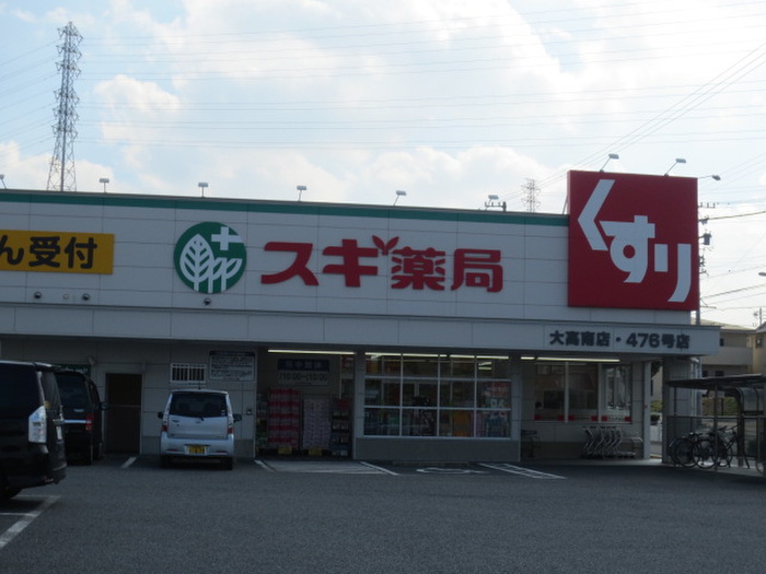 ドラックストア　スギ薬局（ドラッグストア）まで637m