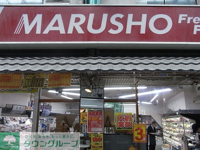 コンビニ　MARUSHO東新宿店（コンビニ）まで250m