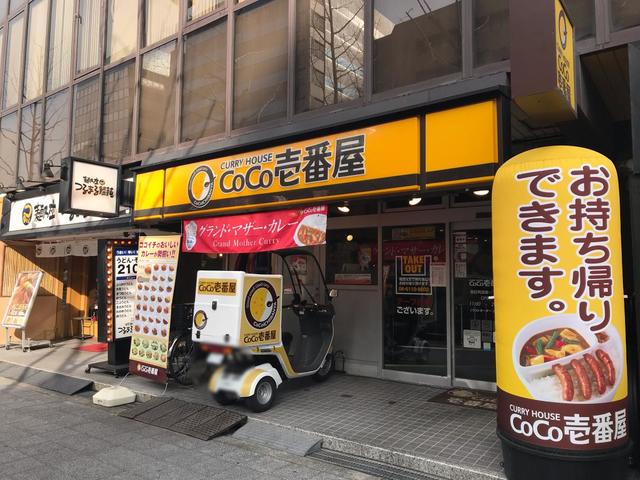 飲食店　CoCo壱番屋西区阿波座一丁目店（飲食店）まで363m