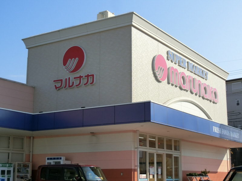 スーパー　マルナカ（スーパー）まで480m