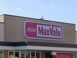 スーパー　マックスバリュ（スーパー）まで780m