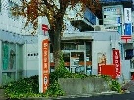 郵便局　郵便局（郵便局）まで260m
