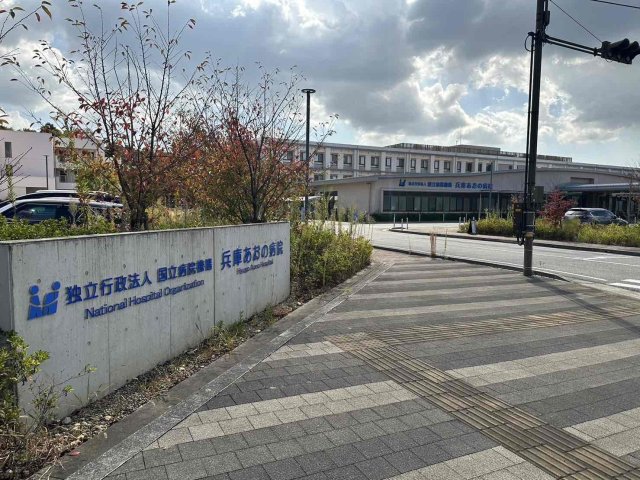 病院　兵庫あおの病院（病院）まで1600m